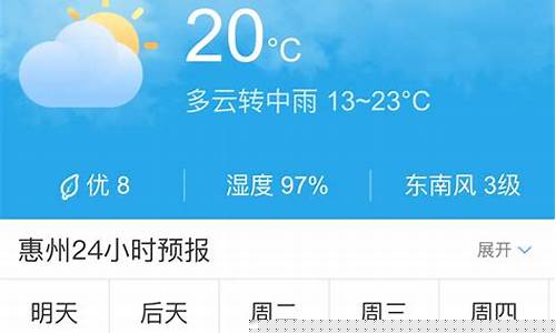惠州天气预报30天准确 一个月_惠州天气预报30天准确