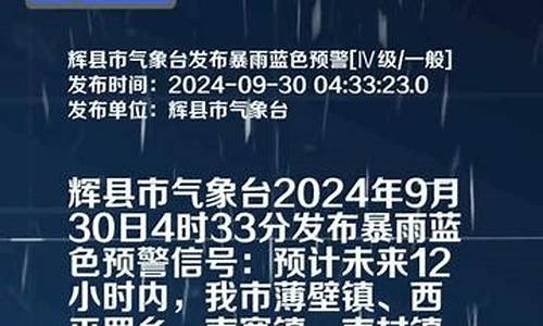 辉县地区天气预报_辉县天气预报7天一周查询结果