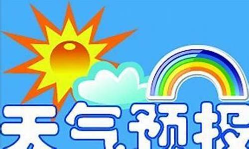 永州冷水滩天气_冷水滩天气