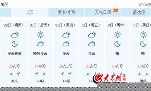 滨州近30天天气预报_滨州30天天气预报