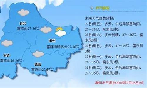 湖州天气预报15天查询结果_浙江省天气预报一周7天