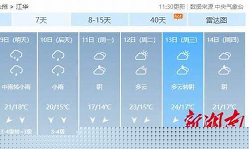 江华天气预报15天预报_江华天气预报