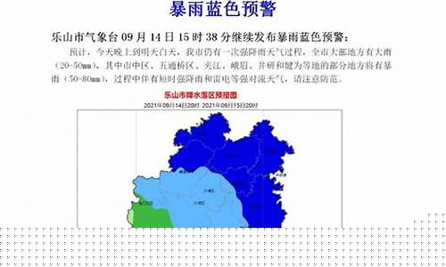 乐山天气预警_乐山天气预警井研天气