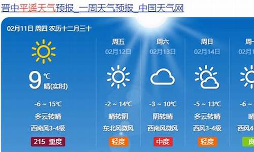 平遥天气预报7天查询_平遥天气预报7天