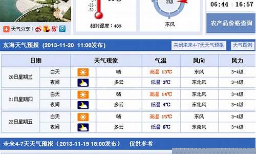 东海天气预报30天天气预报_东海天气预报30天