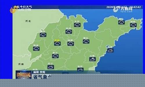 山东省气象台天气最新_山东省气象台发布重要天气预报