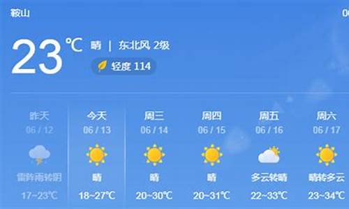 鞍山天气预报一周的_鞍山天气预报周5