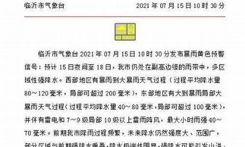 临沂莒县天气预报30天_临沂莒县天气预报