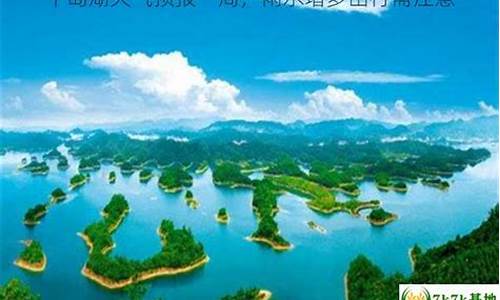 千岛湖天气预报15天景区最新消息_千岛湖的天气预报一周天气