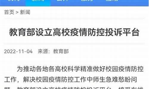 三亚市教育局投诉平台_教育局投诉平台